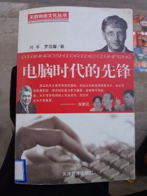 电脑时代的先锋