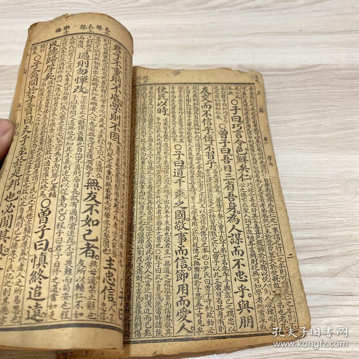 民国 论语【上论卷1-卷5】