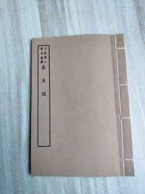 养鱼经，影印百陵学山本，正文6叶。