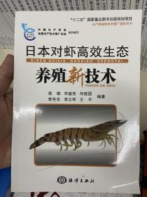 日本对虾高效生态养殖新技术