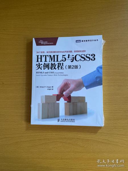 HTML5与CSS3实例教程（第2版）