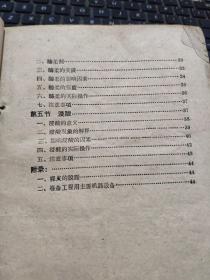 制革工艺小丛书——皮革的特性及其评定、原料皮及其加工、皮革生产的准备工程、植物鞣革、铬盐鞣革、合成鞣剂、皮革的涂饰、皮革的整理、皮革的施油(合订一厚册)详细目录参照书影,厨房4-1