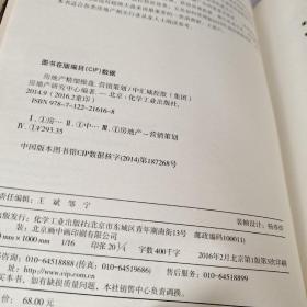 房地产精细操盘：营销策划