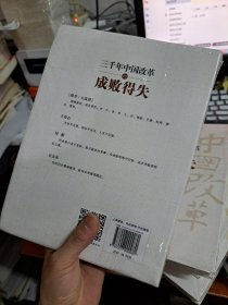 【库存书】三千年中国改革的成败得失 全新塑封