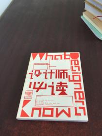 設(shè)計(jì)師必讀