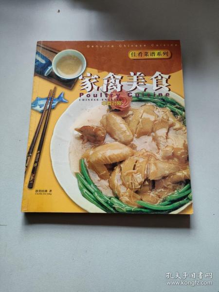 佳肴菜谱系列：中西凉拌（中英对照）