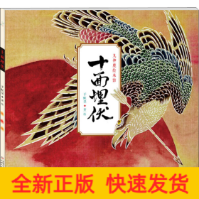 十面埋伏