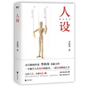 【正版新书】[磨铁]人设