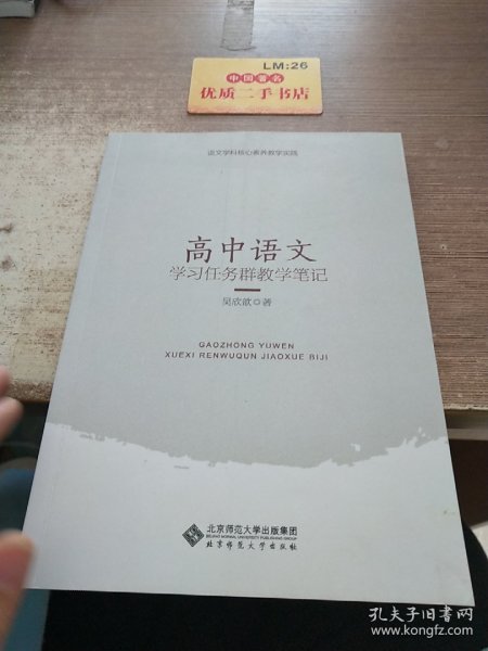 语文学科核心素养教学实践高中语文学习任务群教学笔记