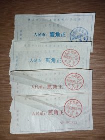 1987年南昌市邮票预订手续费（代发票、2角、1角）4张合售