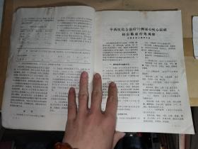 辽宁中医杂志：1973年第1—2期（内含•天皂合剂、天花粉注射液引产510例疗效分析，中医治疗小儿脱肛的初步介绍，“交经缪刺”治疗腰痛的临床实践，张岫云老大夫医案一百例前二十案，葛根汤）