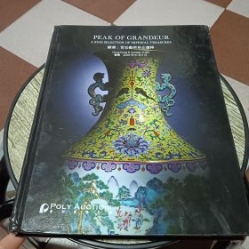 颐华：宫廷艺术真品选萃