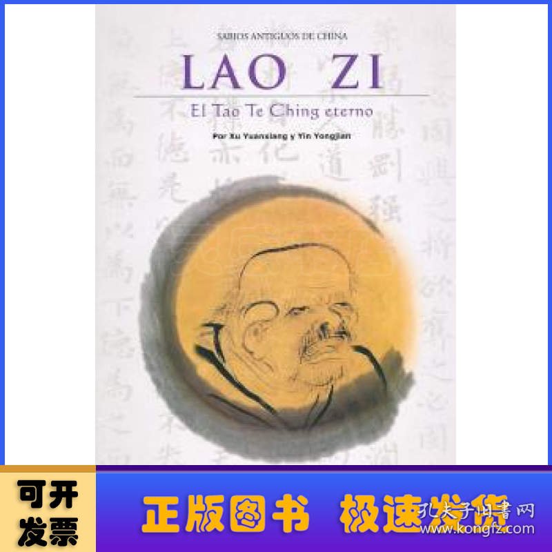 千年道德经:老子:el tao te ching eterno