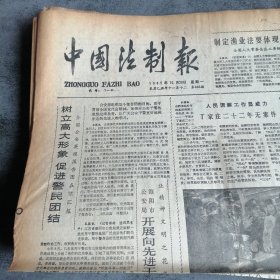 中国法制报1985年12月23日
