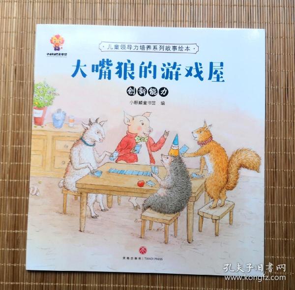 《大嘴狼的游戏屋》