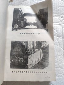 泰兴化学建材医药工业志