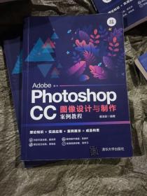 AdobePhotoshopCC图像设计与制作案例教程（全彩印刷）