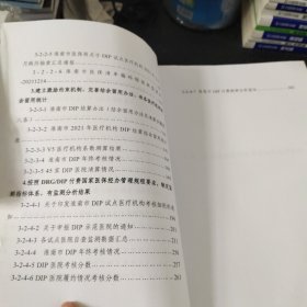 淮南市区域点数法总额预算和按病种分值付费试点工作评估材料 缺第四册 八本合售