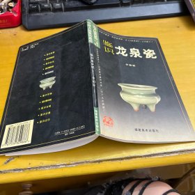 鉴识龙泉瓷