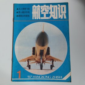 航空知识1987年1期