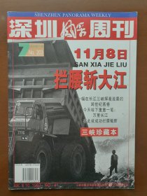 深圳风采周刊·1997-41