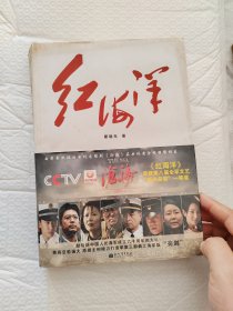 红海洋
