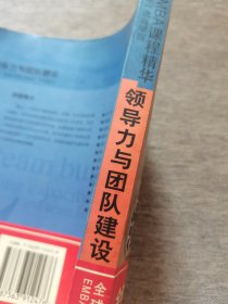 领导力与团队建设