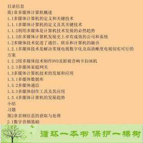 多媒体技术基础及应用第3版沈洪清华大学9787302272977钟玉琢、沈洪编清华大学出版社9787302272977