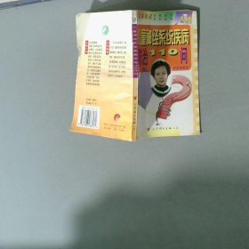 儿童神经系统疾病防治110问