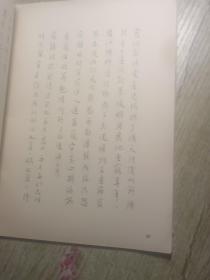 邓散木白蕉钢笔字范