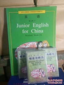 九年义务教育三四年级制初级中学教科书英语第二2册下一书3带（未拆封）