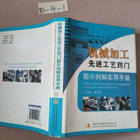 机械加工先进工艺窍门图示例解实用手册（二）