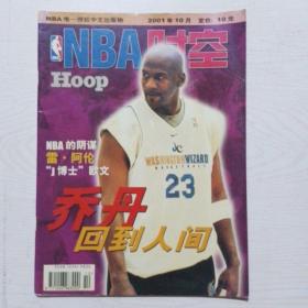 NBA时空2001-10