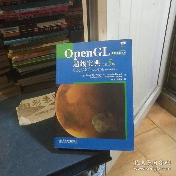 OpenGL超级宝典