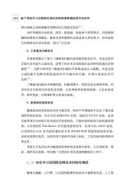 基于深度学习及图像处理的沥青路面裂缝检测方法研究