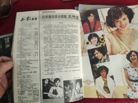 上影画报 1986年 第1--12期全12册（月刊）新总第49--60期