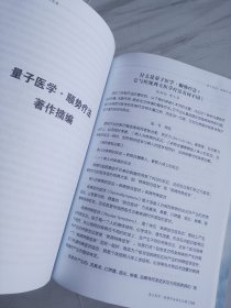 全国量子医学.顺势疗法医学研讨会论文汇编（2009.北京）