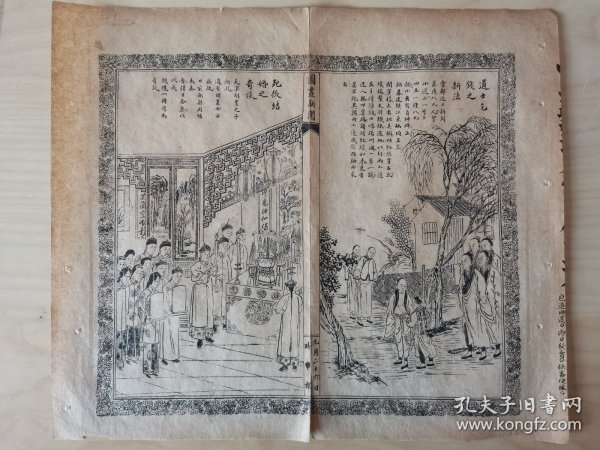 时事报图画新闻，1910年，江苏常州/天津
