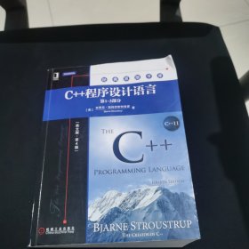 C++程序设计语言（第1-3部分）（英文版 第4版）