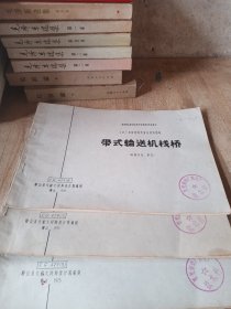 工业厂房结构构件重复使用图集额笔试输送机栈桥（砖墙封闭，梁式）5 8 9册CG429五CG429八CG429九