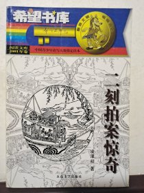 二刻拍案惊奇