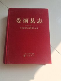 娄烦县志1997一2012