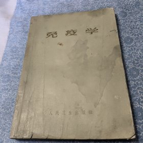 免疫学