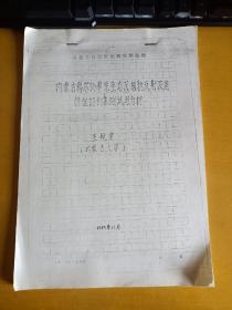 内蒙古科尔沁草原生态区植物反射波普特征的初步测试与分析（复印件）