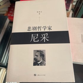 悲剧哲学家尼采