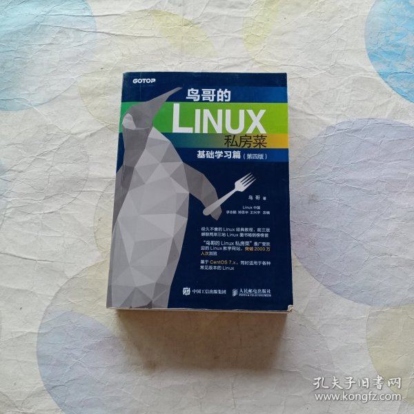 鸟哥的Linux私房菜 基础学习篇 第四版