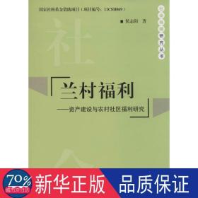 兰村福利 保险 侯志阳