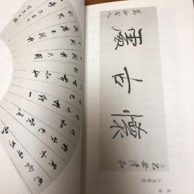 8开本民国书法集上中下全三册（民国时期书法集）厚册500多页（收丁佛言王傅绅三多于右任于省吾王世镗王同愈王伯祥王师子王福庵王震白蕉包弼臣吴昌硕吴玉如吴之英沈曾植沈兼士沈尹默宋教仁余燮阳余绍宋余沙园余中英沙孟海柳诒徵俞平伯唐兰唐醉石胡适胡汉民胡小石冒广生柯绍忞林森周肇祥周钟岳周庆云柏文蔚向楚王献唐王闓运王蘧常易培基金息侯居正李濬之李瑞清李济深李烈钧李根源李叔同弘一李石曾李宗仁李大钊吴敬恒吴湖帆书法集