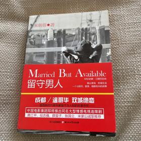 留守男人：Married But Available