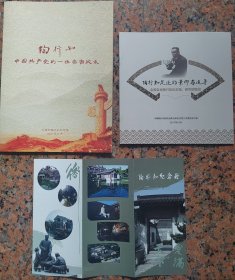 2017 陶行知纪念馆 简介册（绝版.三款/套）
